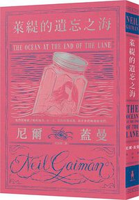 萊緹的遺忘之海 (木馬文化 2020)