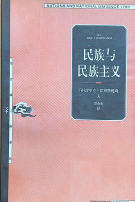 民族与民族主义