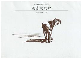 流浪狗之歌 (南海出版公司 2010)