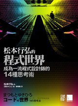 松本行弘的程式世界 (博碩 2010)