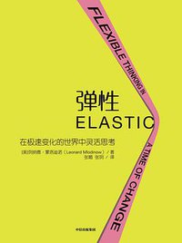 弹性 (中信出版集团 2019)