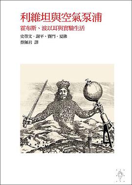 利維坦與空氣泵浦