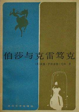 伯莎与克雷笃克