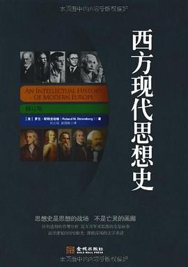 西方现代思想史