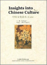 中国文化读本 (外语教学与研究出版社 2008)