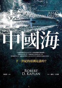 南中國海 (麥田 2016)