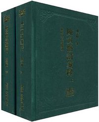 陈寅恪诗笺释（上下） (广东人民出版社 2008)