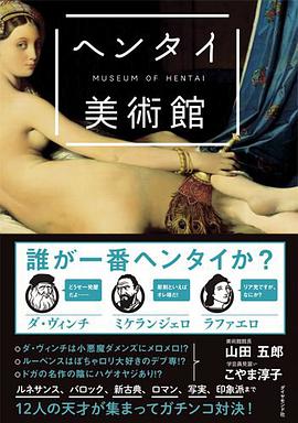 ヘンタイ美術館