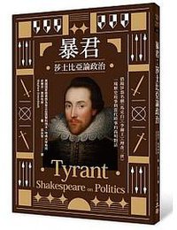 暴君 (立緖文化 2019)