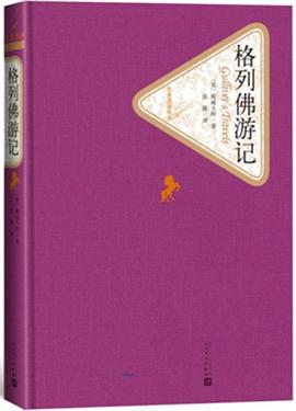 格列佛游记