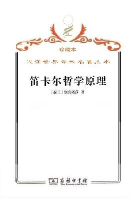 笛卡尔哲学原理