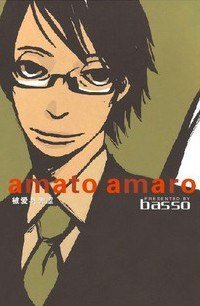 amato amaro (晶采 2009)