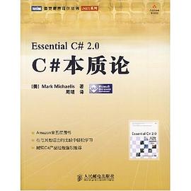 C#本质论