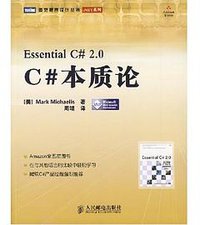 C#本质论 (人民邮电出版社 2008)