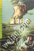 星潮闪电 (上海科技教育出版社 2001)