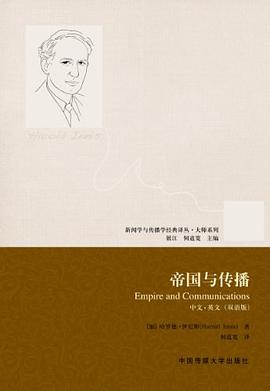 帝国与传播