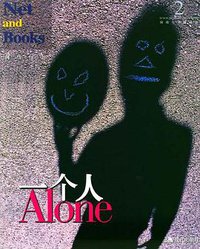 一个人 (现代出版社 2005)