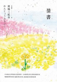 情書 (麥田 2017)