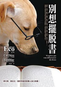 別想擺脫書 (皇冠 2010)