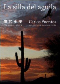 鷹的王座 (允晨文化 2009)