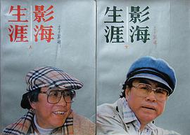 影海生涯(上、下)