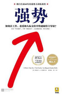 强势 (江苏文艺出版社 2014)