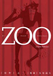 ZOO (集英社 2006)