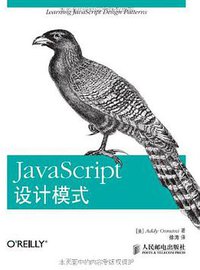 JavaScript设计模式