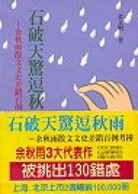 石破天驚逗秋雨 (遠景)