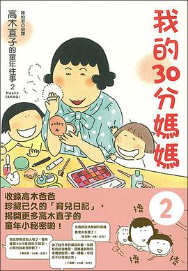 我的30分媽媽 2