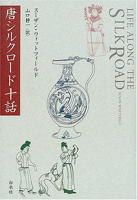 唐シルクロード十話