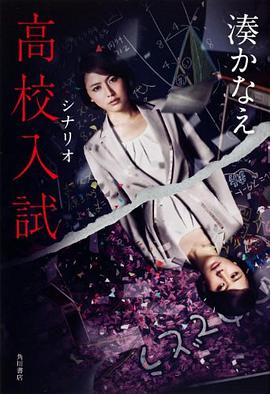 高校入試 シナリオ