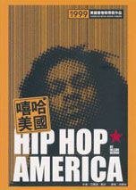 嘻哈美國 (商周)