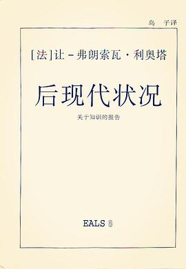 后现代状况