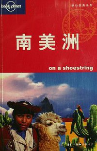 南美洲 (生活·读书·新知三联书店 2007)