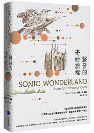 聲音的奇妙旅程(新版) (馬可孛羅 2018)