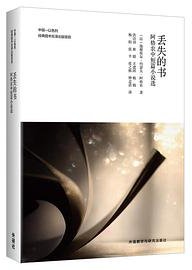丢失的书