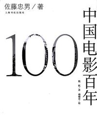 中国电影百年 (上海书店出版社 2005)