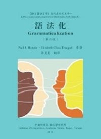 語法化（第二版）