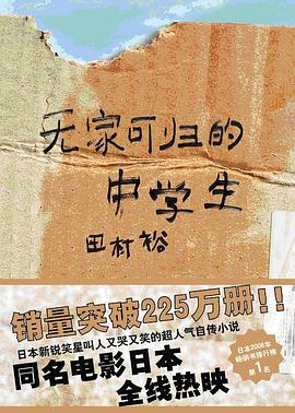 无家可归的中学生