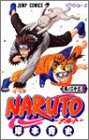 NARUTO－ナルト－ 23 (集英社 2004)