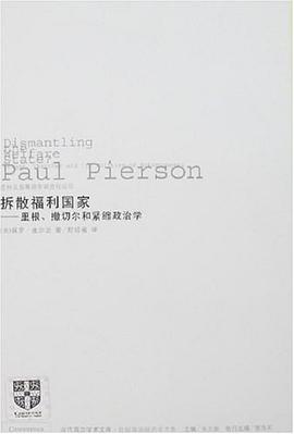 拆散福利国家
