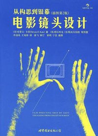 电影镜头设计 (2010)