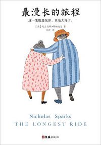 最漫长的旅程