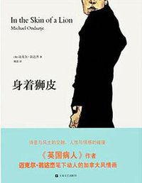 身着狮皮 (上海文艺出版社 2015)
