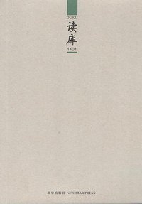 读库1401