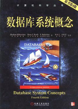 数据库系统概念