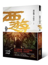 西遊：降魔篇 (蓋亞文化 2013)