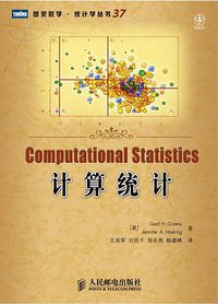 计算统计 (人民邮电出版社 2009)