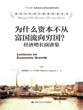 为什么资本不从富国流向穷国？